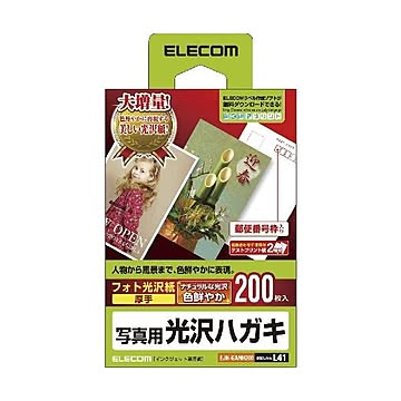 (まとめ)エレコム 光沢はがき用紙 EJH-GANH200×3セット
