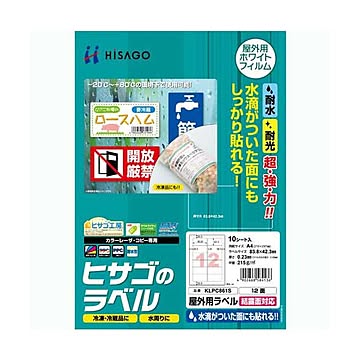 まとめヒサゴ 屋外用ラベル 結露面対応 A412面 83.8×42.3mm カラーLP・コピー機専用 ホワイトフィルムタイプ KLPC861S1冊10シート ×3セット