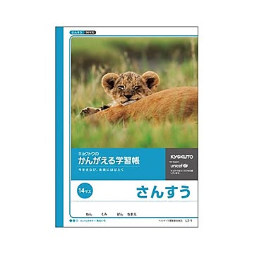 （まとめ） キョクトウ・アソシエイツ 学習ノート かんがえるノート L2-1 1冊入 【×10セット】