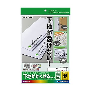 （まとめ）コクヨ カラーレーザー＆インクジェット用 紙ラベル（下地がかくせるタイプ）A4 46面 12×90mm KPC-SK146-201冊（20シート）【×5セット】