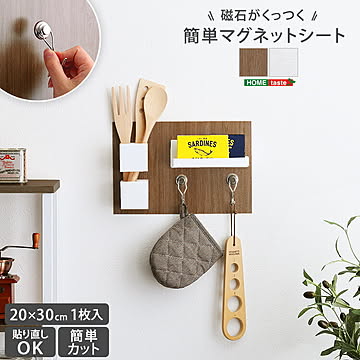 磁石がくっつく簡単マグネットシート　20×30cm