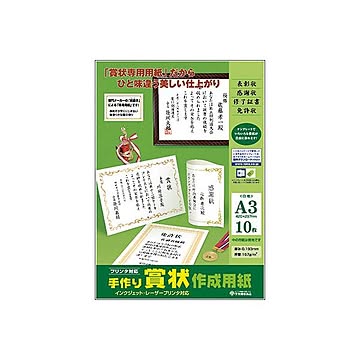 （まとめ） ササガワ 手作り賞状作成用紙 白 A3判 無地（枠なし）・縦横兼用 【×10セット】