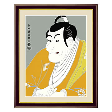 アート 額絵 竹村定之進 東洲斎 写楽 本紙サイズ F4(約31x23cm) 額サイズ 42x34cm 三幸