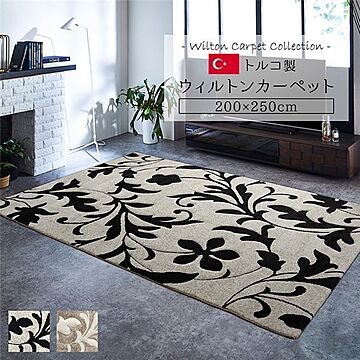 トルコ製 ラグマット 約200×250cm ブラック 長方形 抗菌防臭 床暖房対応