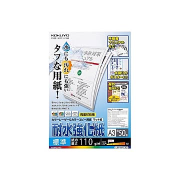 （まとめ）コクヨカラーレーザー&カラーコピー用紙(耐水強化紙) A3 標準 LBP-WP130 1冊(50枚) 【×3セット】