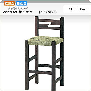 業務用家具シリーズ SH580 鶴瀬 カウンターチェア バースツール 店舗施設用