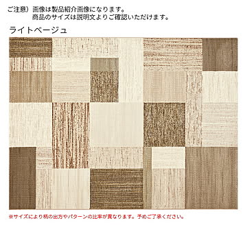 ディーパス ベルギー製 ラグ 約240x330cm ライトベージュ