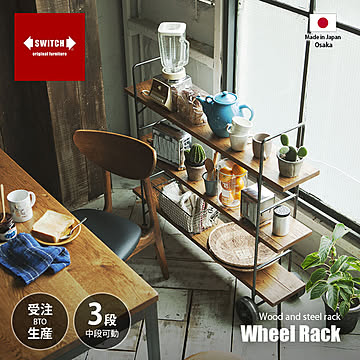 SWITCH スウィッチ Wheel Rack ホイール ラック / 3段 棚 ラック キャビネット 店舗什器 書庫 書棚 収納棚 車輪付き ディスプレイ 杉無垢材 天然木 中段可動 日本製