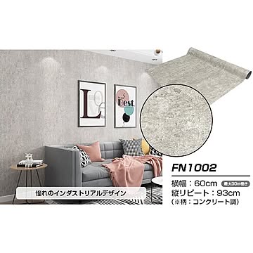 【ウォジック】10m巻 リメイクシート 壁紙シール ウォールデコシートワイド60cm幅 コンクリート風 FN1002