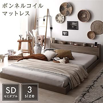 セミダブルベッド ロータイプ ボンネルコイルマットレス付き グレージュ 木製 オーク柄 すのこ 宮付き 棚付き 2口 コンセント付き