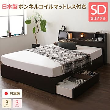 ラフラン 大容量収納ベッド セミダブルサイズ ボンネルコイルマットレス付き ヘッドボード引き出し ダークブラウン