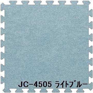 日本製 ジョイントカーペット JC-45 30枚セット ライトブルー 厚10mm×450mm×450mm JC-45305