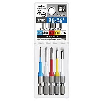 ANEX ACPM5-01 カラービット5本組