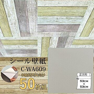 超厚手 壁紙シール 壁紙シート 天井用 8帖 C-WA609 グレージュ 50枚組 ”premium” ウォールデコシート