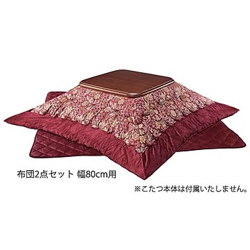 こたつ布団/寝具 2点セット 【掛け布団・敷布団 約幅150cm用 ワイン】 裏ボア仕様 パッチワーク 〔リビング ダイニング 居間〕
