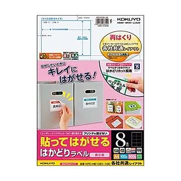 （まとめ）コクヨ 貼ってはがせるはかどりラベル（各社共通レイアウト）A4 8面 69×97mm KPC-HE1081-100N1冊（100シート）【×3セット】