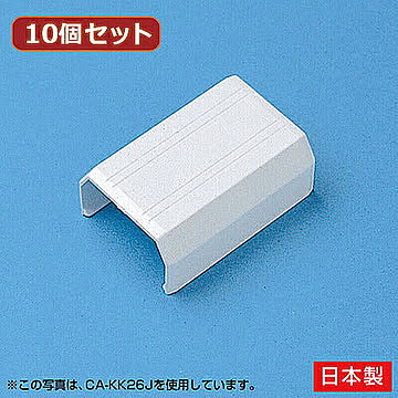 10個セット サンワサプライ ケーブルカバー(直線、ホワイト) CA-KK17JX10 管理No. 4589452978953