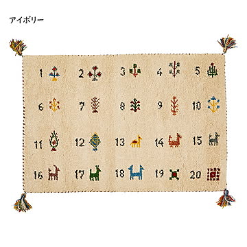 ギャッベ 玄関マット ヌメロ 60x90cm 萩原