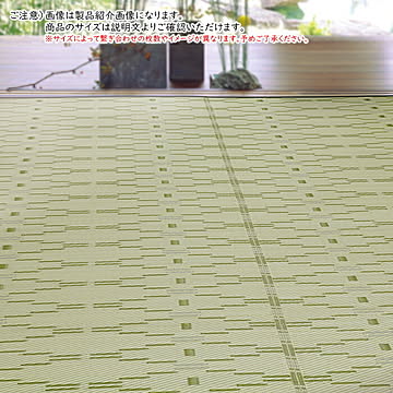 上敷 柳 江戸間 10帖 長方形 348x440cm 萩原
