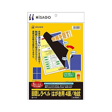 （まとめ） ヒサゴ 目隠しラベル はがき用4面／地紋 A4 ラベルサイズ96×144mm OP2401 1冊（5シート） 【×4セット】