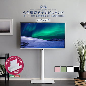 テレビスタンド 八角 ハイタイプ 壁寄せ コーナー 首振り 高さ調整 ハードディスク ホルダーセット テレビ台 八角 壁寄せ 八角壁寄せ ハイタイプ 全面スチール コード一体型
