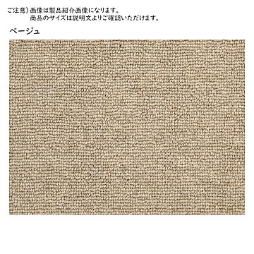カーペット セラ 国産 江戸間3畳 長方形 176x261cm プレーベル