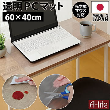 PCマット 透明 60cm×40cm １枚 日本製 デスクマット 保護マット