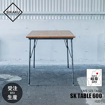 SIKAKU シカク SK TABLE 600 SKテーブル W600 10201 【1〜2人用】カフェテーブル デスク 正方形 オーク材 四本脚 天然木