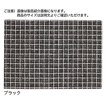 プレーベル セロン ラグ ブラック 140×200 格子デザイン 光沢感 日本製