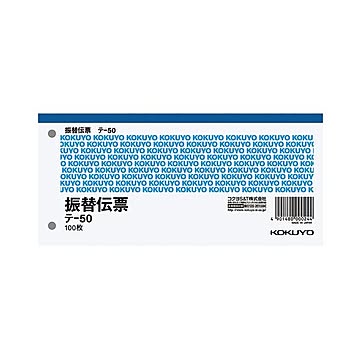 （まとめ）コクヨ 振替伝票 別寸ヨコ型 100枚テ-50 1セット（10冊）【×5セット】