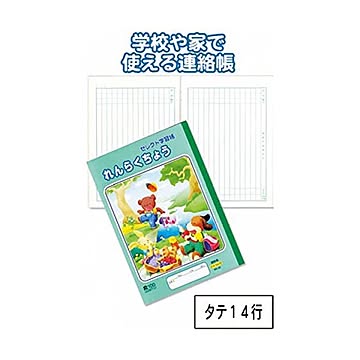 学習帳KE-22B5れんらくちょう 10個セット 31-385