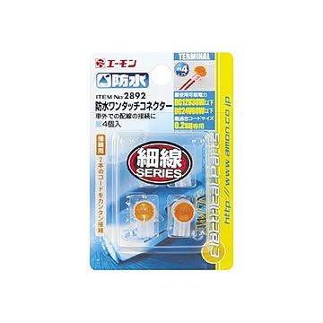 （まとめ） 防水ワンタッチコネクター ×15セット