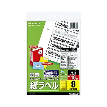 コクヨ モノクロレーザー＆モノクロコピー用 紙ラベル（スペシャルラベル）A4 9面 29.6×133mm LBP-7667N 1セット（50シート：10シート×5冊）