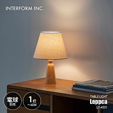 INTERFORM インターフォルム Leppca レプッカ テーブルライト (電球別売) LT-4551 / テーブルランプ デスクライト デスクランプ 卓上照明 LED球対応 〜40W×1灯