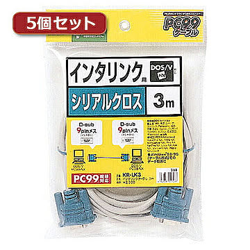 5個セット サンワサプライ RS-232Cケーブル(インタリンク・クロス・3m) KR-LK3X5 管理No. 4589452971558