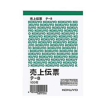 (まとめ) コクヨ 売上伝票(仮受け・仮払い消費税額表示入り) B7タテ型 白上質紙 100枚 テ-8 1冊  【×100セット】