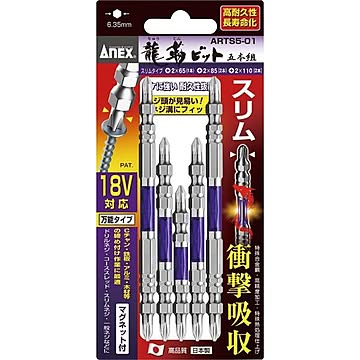 ANEX ARTS5-01 先端スリム龍靭ビット・アソートセット 5本組