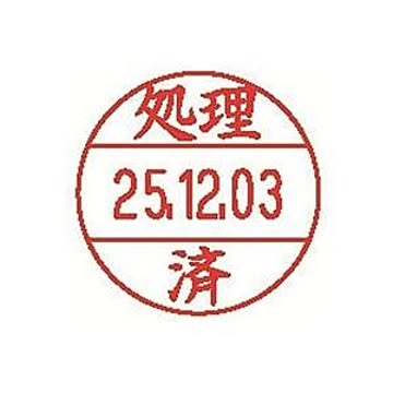 （まとめ）シヤチハタ データーネームEX12号 XGL-12M-J26 処理済【×10セット】