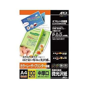 （まとめ） アピカ カラーレーザープリンター用紙・両面印刷用・微光沢 中厚口 LPF12A4 100枚入 【×2セット】