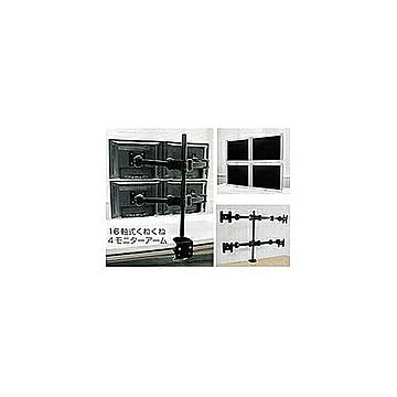 サンコー 16軸式くねくね4モニタア—ム MARMGUS12W 7686 管理No. 4560176600887