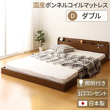 トナリネ ローベッド ダブルサイズ 連結式宮付き ブラウン ボンネルコイルマットレス付き コンセント付き 棚付きフレーム