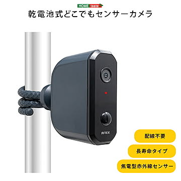 乾電池式どこでもセンサーカメラ【OG】