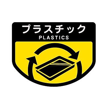 (まとめ) 山崎産業 分別シールA プラスチック 1枚  【×30セット】