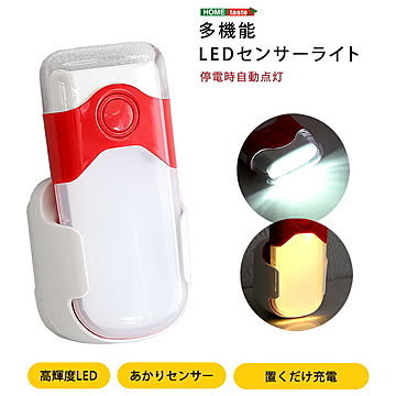 多機能 LEDセンサーライト 停電 災害 多機能 LED センサーライト ライト 置くだけ充電 屋内用 自動 点灯 充電 ナイトライト ほんのり 常夜灯 階段 玄関 ベッドサイド 足元灯 非常灯