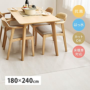 クリアダイニングラグ 長方形 180x240cm 萩原