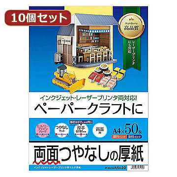 10個セットサンワサプライ インクジェット厚紙 JP-EM1NA4N-50X10 管理No. 4589452982271