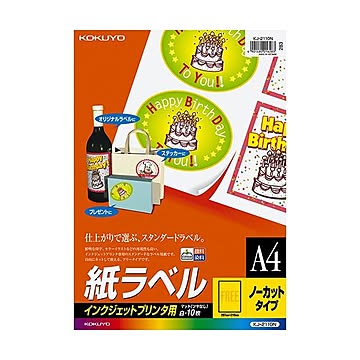 コクヨ インクジェットプリンタ用紙ラベル A4 ノーカット KJ-2110N 1セット（50シート：10シート×5冊）