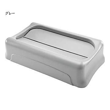 スリムジムコンテナ用 アンタッチャブルトップ 幅289x奥行521x高さ127mm ラバーメイド