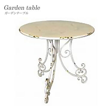 在庫少要確認 テーブル ガーデンテーブル table ホワイト WH アンティーク アイアン 鉄製 ガーデン 庭 シャビー おしゃれ 81802 東洋石創 