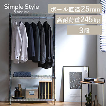 【幅91cm】シンプルメタルシェルフワードローブ SSEW-913E シルバー